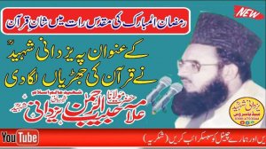 Shan e Quran Gujranwala In Ramzan||Allama Habib Ur Rehman Yazdani Shaheed R,a||03004703244