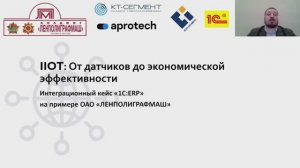 IIoT: от датчиков до экономической эффективности