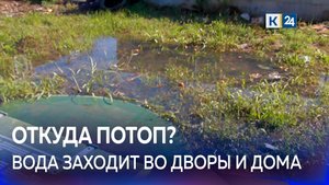 Жители Краснодарского микрорайона жалуются на регулярные подтопления