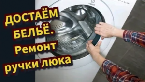 КАК ОТКРЫТЬ ДВЕРЦУ (ЛЮК) СТИРАЛЬНОЙ МАШИНЫ. СЛОМАЛАСЬ РУЧКА ЛЮКА (НЕ ОТКРЫВАЕТСЯ). Диагностика, Тест