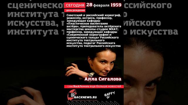 Сегодня, 28 февраля день рождения Алла Сигалова