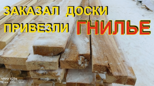 Доски для строительства каркасного дома от недобросовестной пилорамы