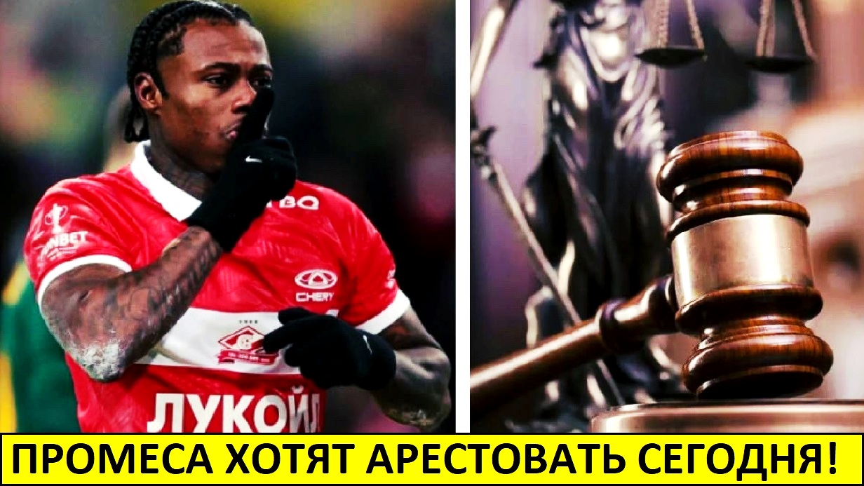 Промеса хотят арестовать уже сегодня! Адвокат подтвердил!