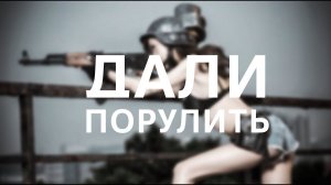 PUBG: BATTLEGROUNDS / Дали порулить