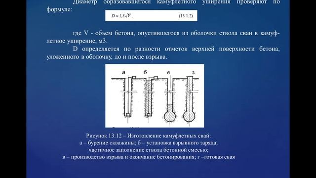 «Механика грунтов, основания и фундаменты" для ПО. Раздел 3. Часть 4
