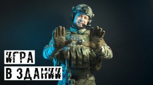 СТРАЙКБОЛЬНАЯ ИГРА В ЗДАНИИ, ОБНОВИЛ СНАРЯЖЕНИЕ!