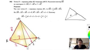 №362. Точка К — середина ребра ВС тетраэдра ABCD. Разложите вектор DK по векторам