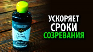 Гумат Натрия МЕРА с фульвокислотами 250 мл