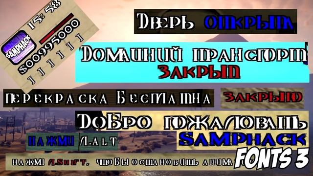 [FONTS] 5 русифицированных шрифтов для GTA SA смотреть онлайн