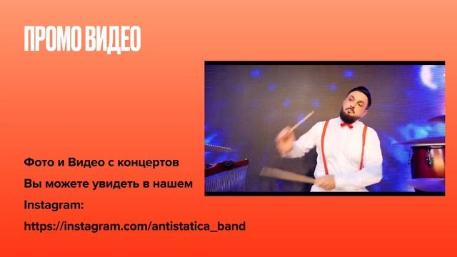 АНТИСТАТИКА | Кавер группа Краснодар | Презентация смотреть онлайн