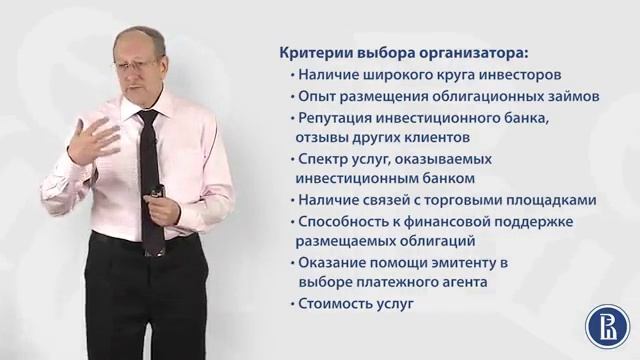 1.6  Этапы эмиссии ценных бумаг Размещение, андеррайтинг