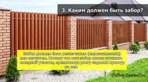 Какая законная высота забора в 2018 года?