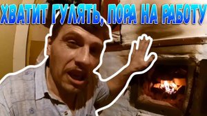 "Хватит гулять, пора на работу!" // Деревенская жизнь