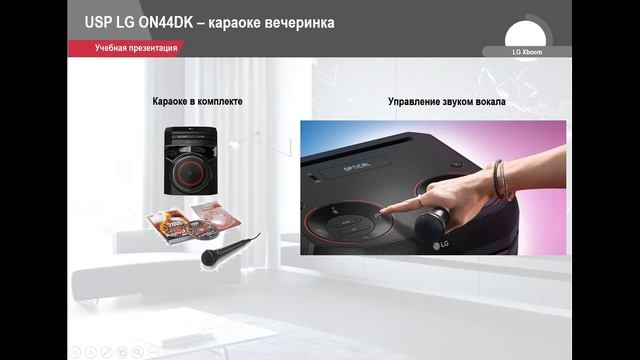 Преимущества аудиосистемы LG ON44DK смотреть онлайн