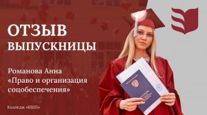 «Высшая школа предпринимательства» | Отзыв выпускницы