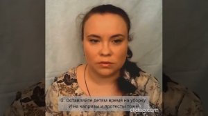 "Как научить ребенка поддерживать порядок" (с субтитрами)