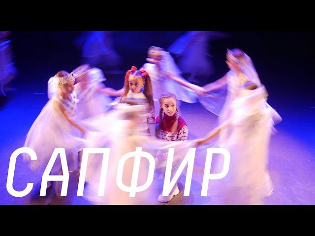 Спектакль "Новогоднее приключение гнома Ворчуна и его друзей" при участии театра танца "Сапфир" смотреть онлайн