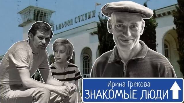 Знакомые люди_Рассказ_Слушать
