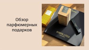 Обзор парфюмерных подарков. Табачное буйство! Fueguia 1833, Vilhelm Parfumerie, Maison Violet.