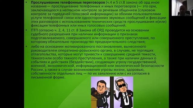 Основы управления в правоохранительных органах (лекция 42, Талалов П.П.)