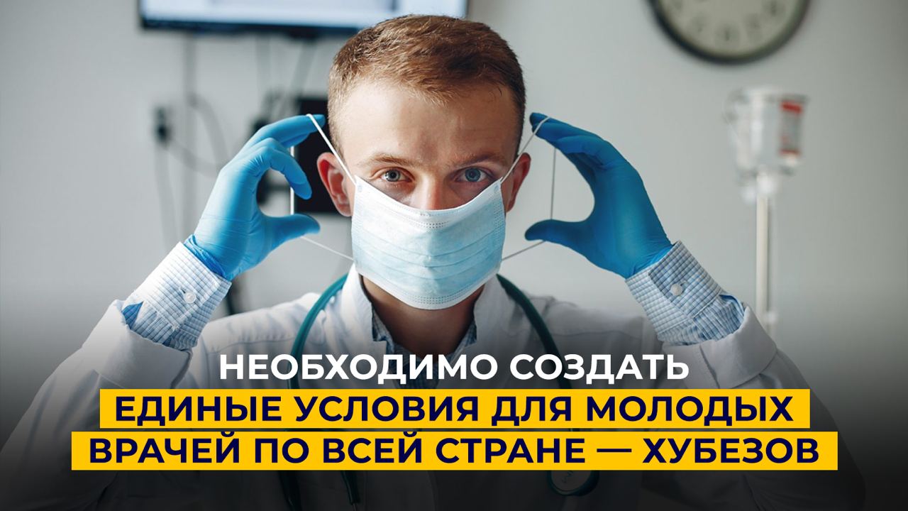 Необходимо создать единые условия для молодых врачей по всей стране — Хубезов