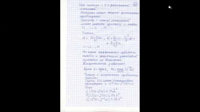 Интерполяция с кратными узлами, сплайнами. Кубический сплайн. Среднеквадратичное приближение. Лек.
