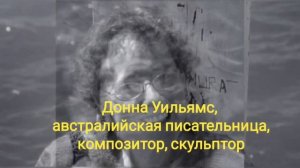 10 ЗНАМЕНИТЫХ ЛЮДЕЙ- АУТИСТОВ, КОТОРЫЕ ПОКОРИЛИ МИР.