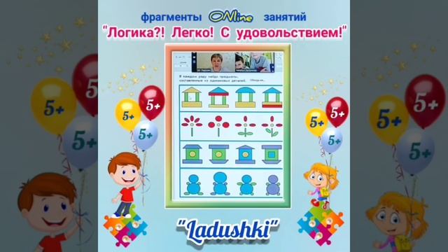 Задания на Логику Онлайн занятия Ладушки смотреть онлайн