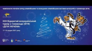 Чемпіонат України серед олімпійських вагових категорій з тхеквондо ВТФ. День 2. Даянг 2.