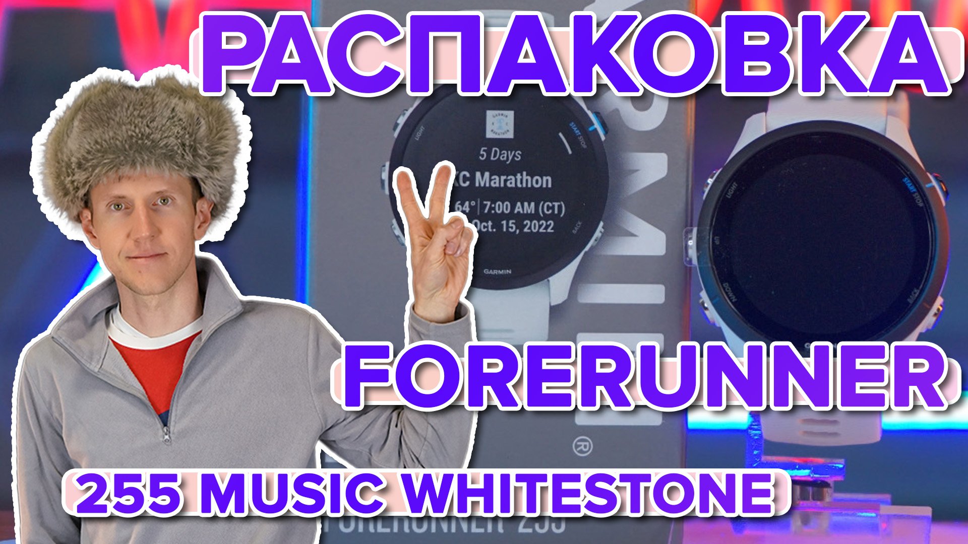 Распаковка умных часов GARMIN Forerunner 255 Music Whitestone - Новинка магазина 2022