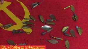 Какие самодельные блесна были в СССР.Советские самодельные блесна вертушки,проверяем их игру.