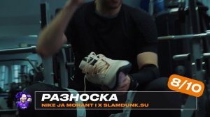 Обзор кросовок JA Morant I: PONKRASH-TEST