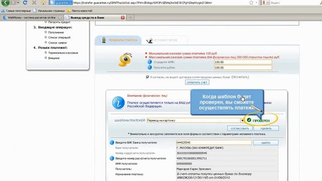 8 2 Вывод денег из WebMoney на банковский счет или счет банковсвокй карты смотреть онлайн