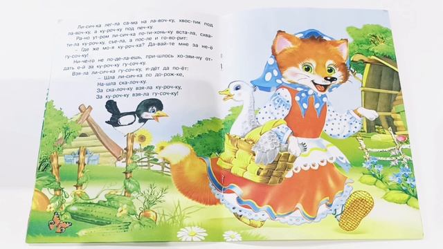 Сказка Лисичка со скалочкой. аудио-сказка смотреть онлайн