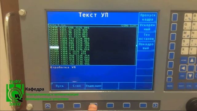Кафедра ЭАПУ УрФУ - Стойка ЧПУ Маяк - Отрисовка сложного контура смотреть онлайн