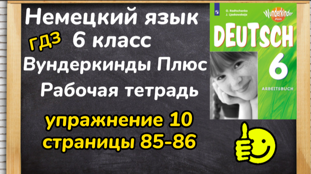 Немецкий 6 класс вундеркинды. Русский язык полностью самоучитель 7 класс. Учебник немецкого языка 1 класс горизонты. Гдз 7 класс на лето. Видео уроки английского языка с 5 до 7 класса видео уроки всех правил.