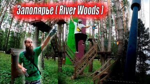 Заброшенный Детский оздоровительный лагерь «Заполярье»  River Woods