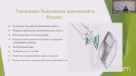 Лекция по банковскому делу