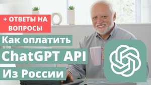 Как оплатить ChatGPT API из России в 2024 году: Полный гайд по покупке API ключа