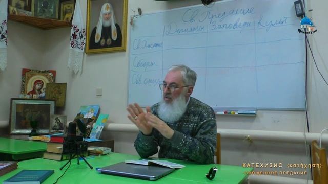 КАТЕХИЗИС / СВЯЩЕННОЕ ПРЕДАНИЕ. CATECHISM / SACRED TRADITION.