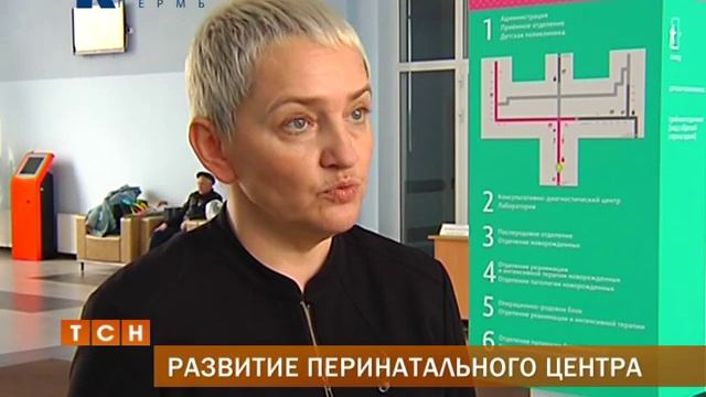 Развитие перинатального центра
