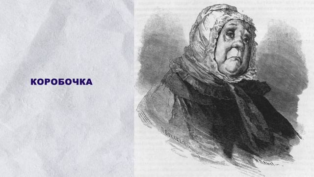 Буктрейлер по произведению "Мертвые Души " смотреть онлайн