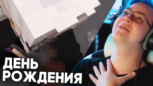 ОЛЯ СДЕЛАЛА *** ПЯТЕРКЕ НА СТРИМЕ? - Пятерка на Дне Рождения Оли в Майнкрафт на СП5