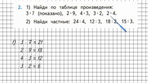 Страница 35 Задание 2 – Математика 3 класс (Моро) Часть 1