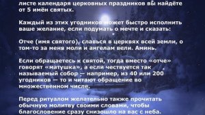 Исполнение мечты с помощью 5 ти святых