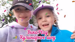 Кулинарное шоу