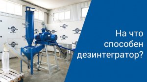 Измельчение материалов на дезинтеграторе: тонкий помол 18 образцов