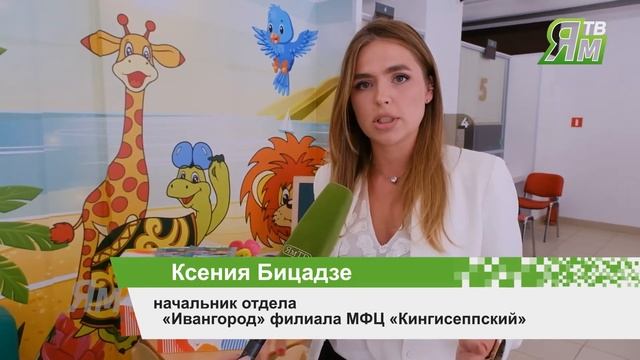 Репортаж из Ивангорода о комплексной услуге регистрации новорожденных в МФЦ Ленинградской области. смотреть онлайн