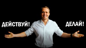 Оскар Хартманн | Я постоянно действую! #саморазвитие