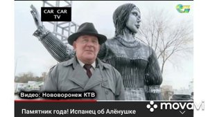 Памятник Алёнке.Воронеж ???